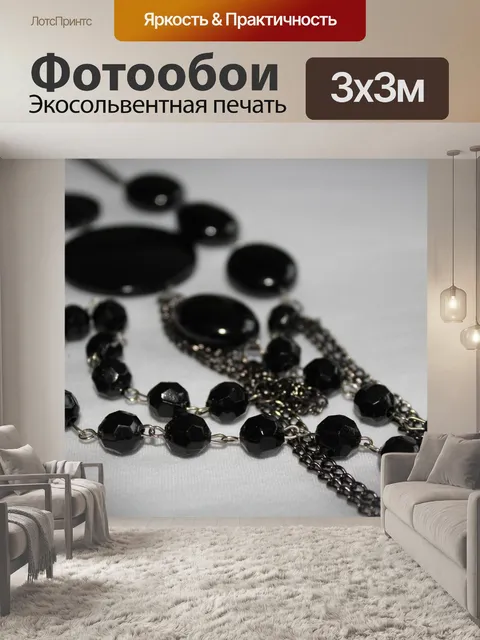 Фотообои черный жемчуг