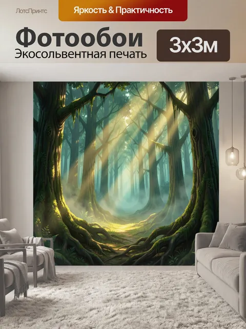 Фотообои Сказочный лес с солнечными лучами