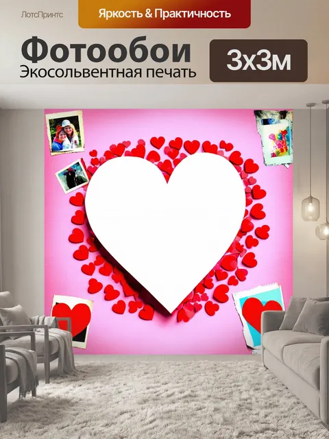 Фотообои изобразите одно большое белое сердце, окруженное мелкими красными сердецами на ярком фоне