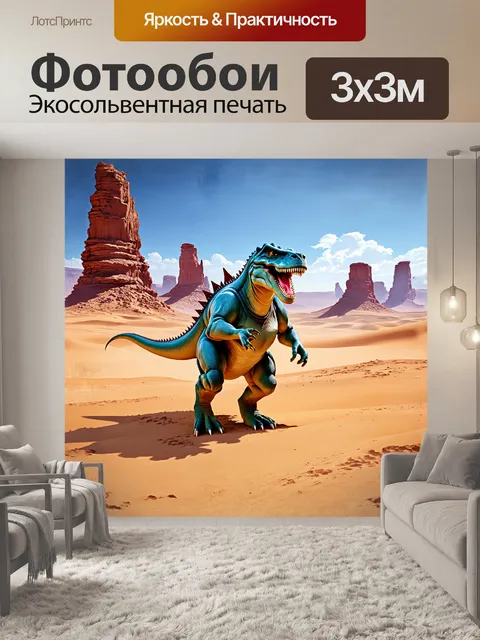 Фотообои динозавр, бронированный гигант, марширует по пустынной равнине, окруженный песчаными дюнами и странными…
