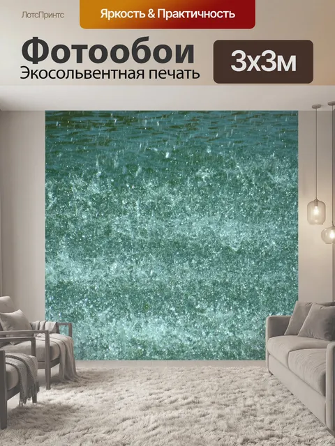 Фотообои Далее вниз ...