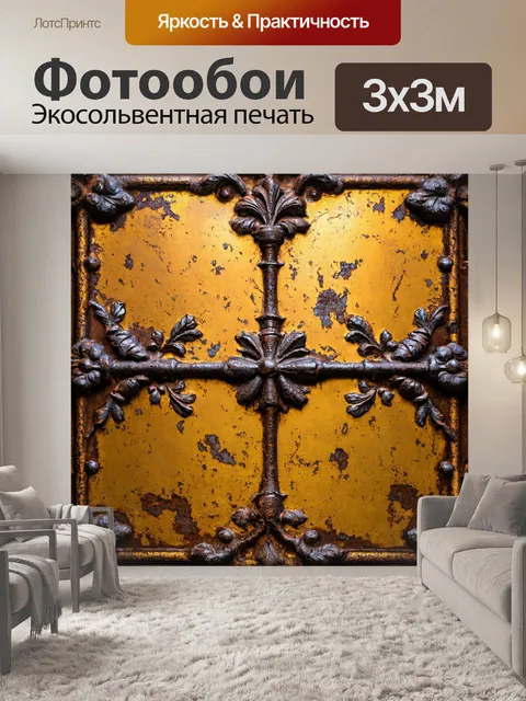 Фотообои абстракция в стиле викторианский с эффектом потертого ржавого металла и старинного золота