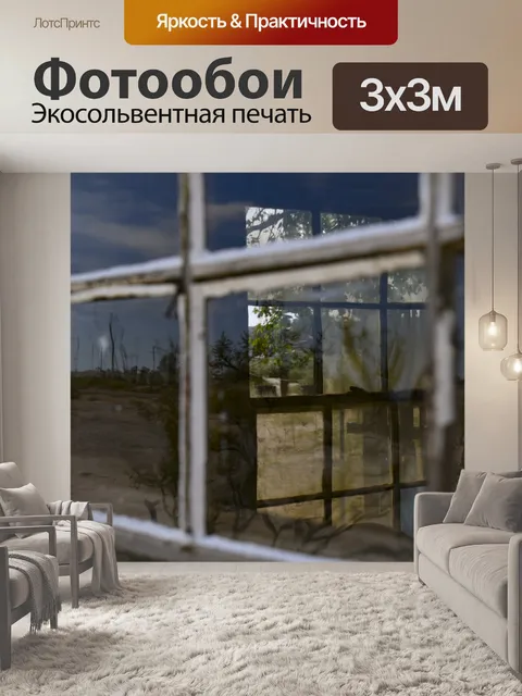 Фотообои Отражение окна