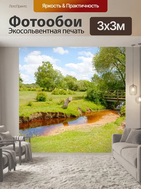 Фотообои Пейзаж