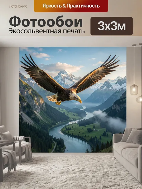 Фотообои Парящий орёл над альпийской долиной