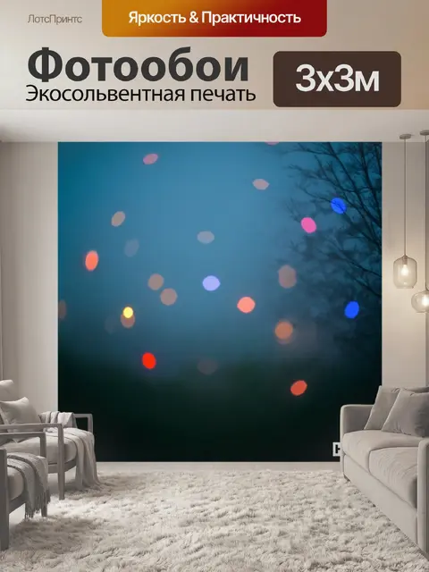 Фотообои туман в стиле боке с узором из множества разбросанных огоньков, создающими эффект звёздного неба в тумане