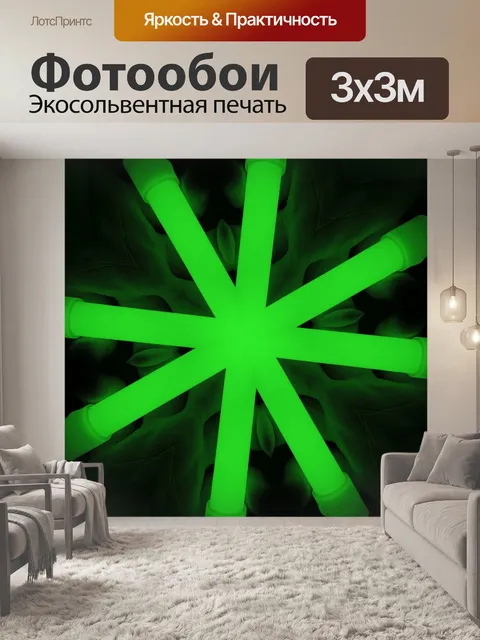 Фотообои Неоновое свечение