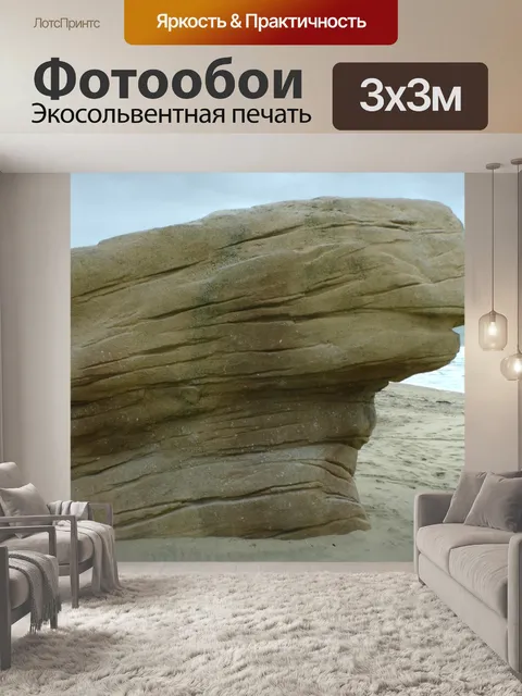 Фотообои Пляж Скалы Формирование