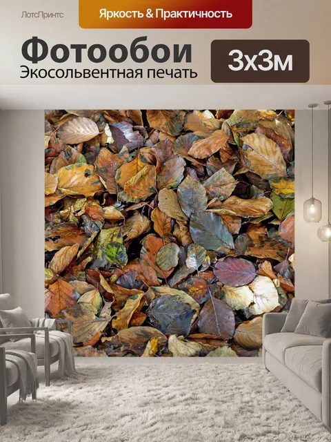Фотообои Листья