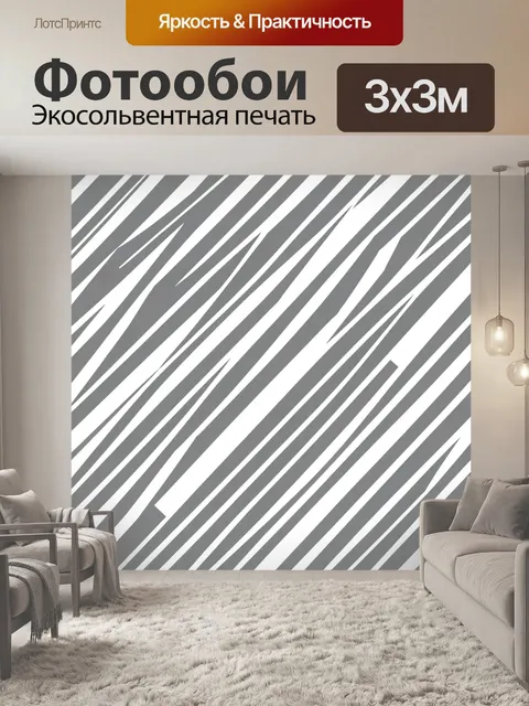 Фотообои Диагональные полосы серо-белые