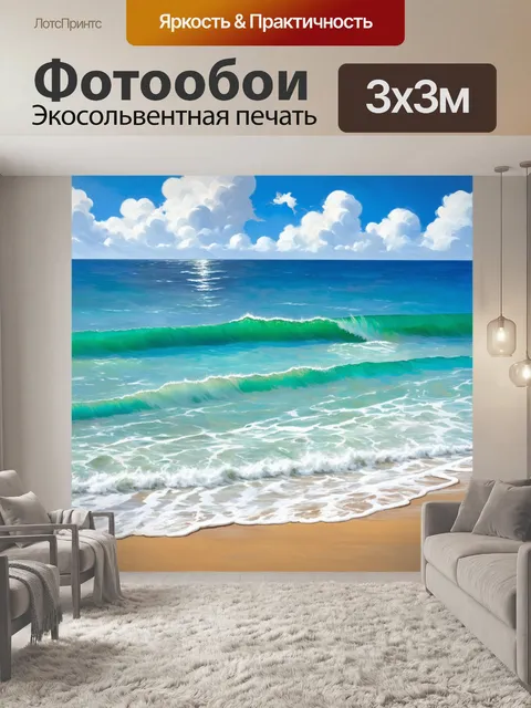 Фотообои синий океан в момент прилива, спокойные волны гладят берег, создавая атмосферу островного счастья