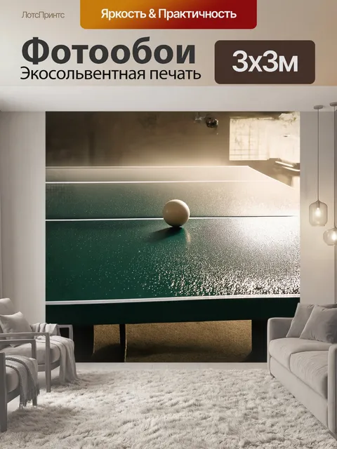 Фотообои настольный теннисный стол, покрытый туманом утренней росы, где каждый штрих света кажется магическим