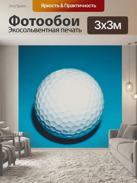 Фотообои Мячик для гольфа