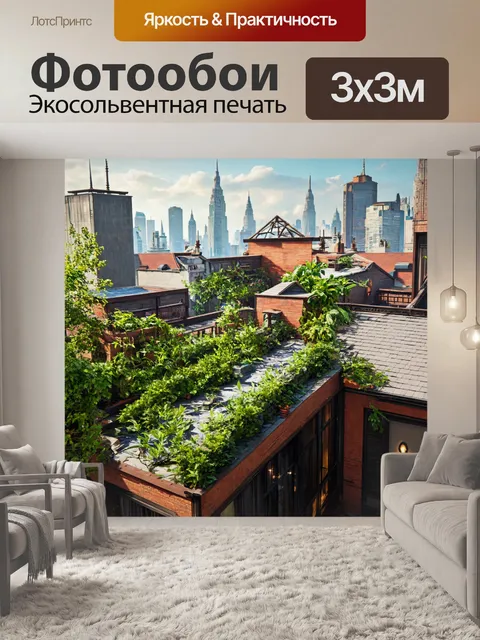 Фотообои город в стиле стимпанк, павильоны на крышах с зелеными насаждениями и уютными местами