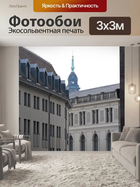 Фотообои Фасад