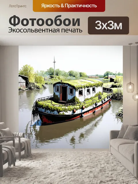 Фотообои постаревшая баржа на реке, покрытая мхом и зарослями