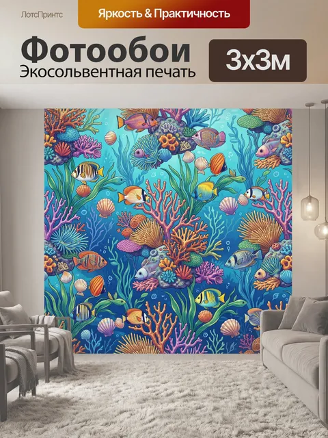 Фотообои Подводный риф с тропическими рыбами