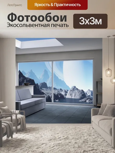 Фотообои Комната