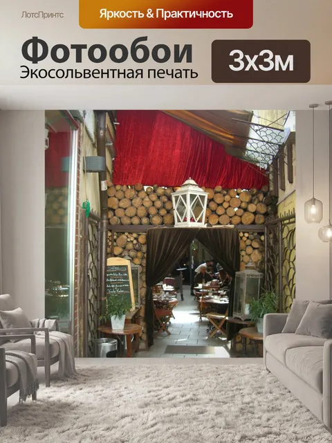 Фотообои Кафе на заднем дворе