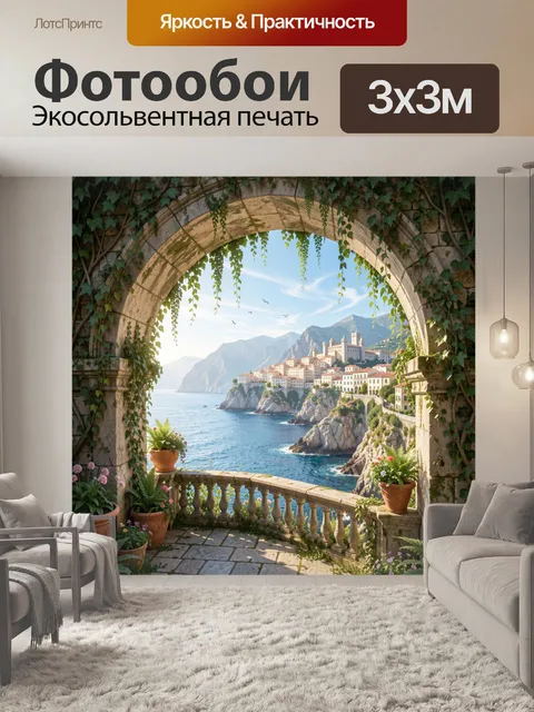Фотообои Средиземноморский город у моря