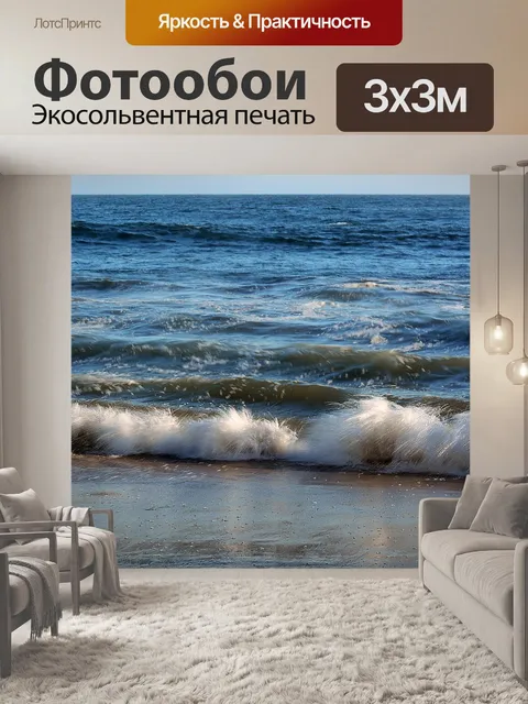 Фотообои Рябь