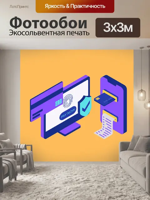 Фотообои Кибербезопасность