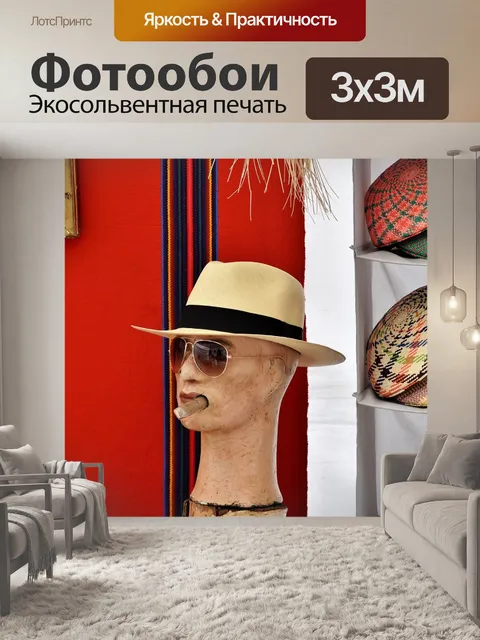 Фотообои Шапка
