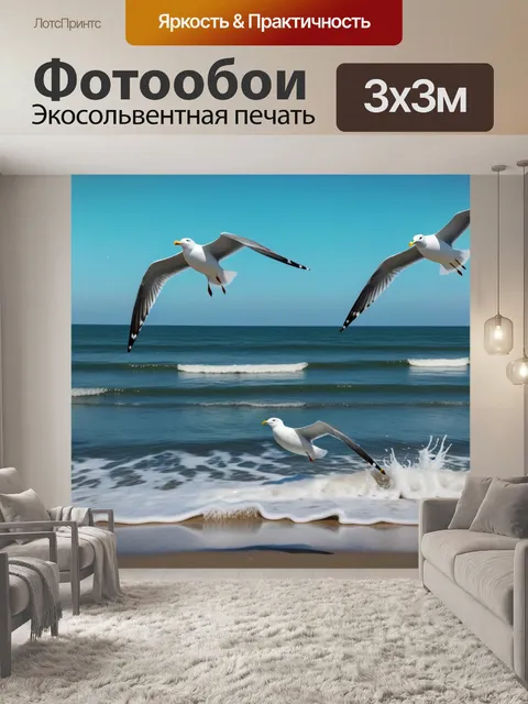 Фотообои шумные чайки, летающие над пляжем