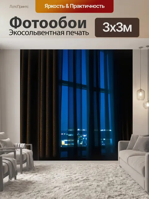 Фотообои ночной ветерок, колышущий занавески окна
