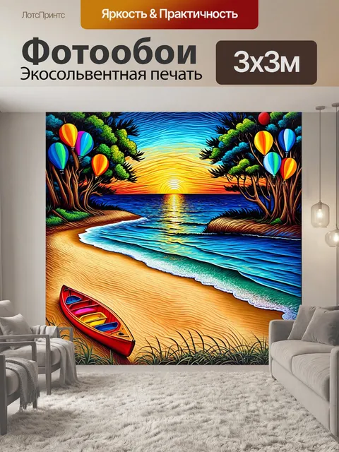 Фотообои пляж, на котором стоят цветные шары и старинные каяки, окруженный таинственным светом заката