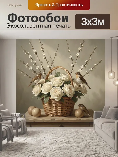 Фотообои Корзина с белыми розами и птицами