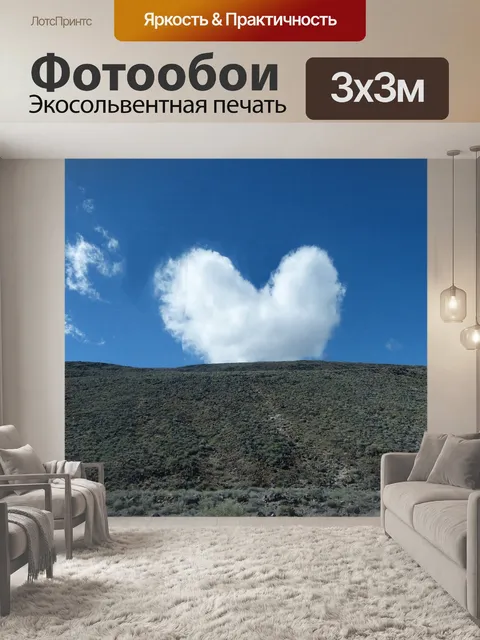 Фотообои Облака