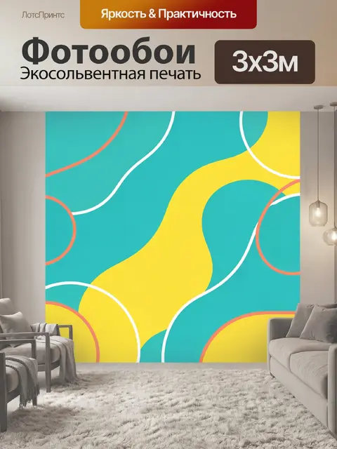 300 × 300 см · Экосольвентная печать