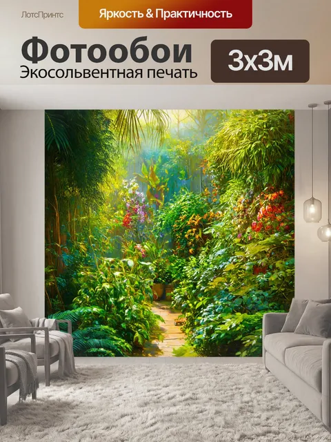 Фотообои охота открывают тайный сад, наполненный экзотическими растениями и цветами
