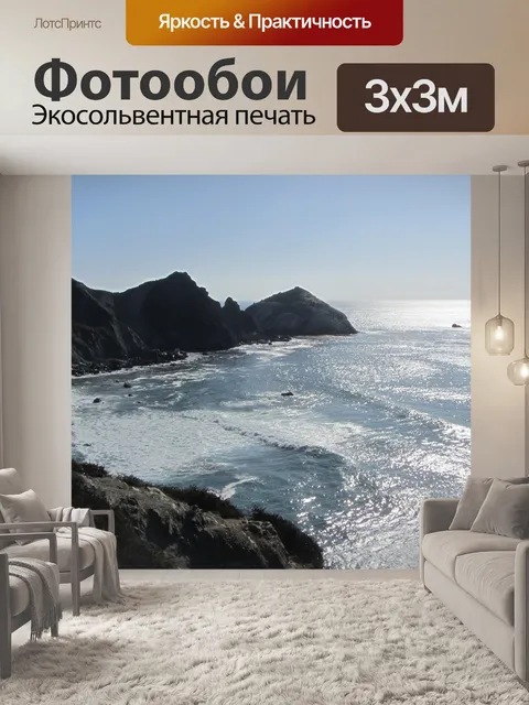 Фотообои Западное побережье