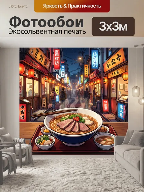 Фотообои Японский вечер с рамэном