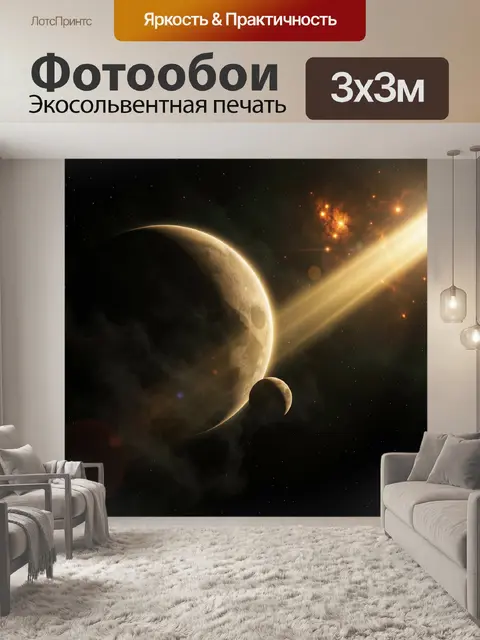 Фотообои Космический пейзаж с планетами