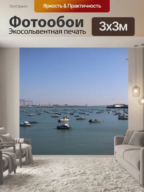 Фотообои Кадис