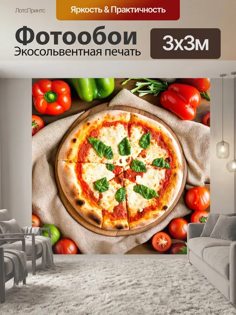 Фотообои пицца с разнообразными начинками