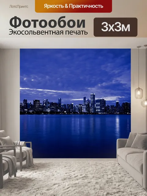 Фотообои Чикаго ночью ночью