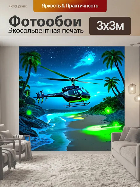 Фотообои вертолет robinson r44