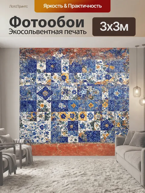 Фотообои **марокко, эс-сувейра, кафельная плитка в стиле пэчворк**