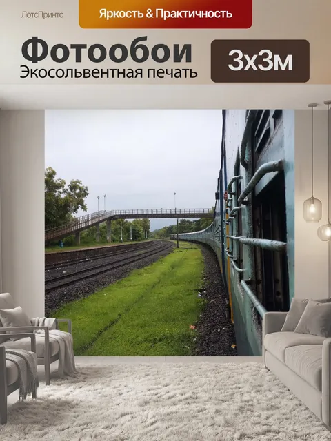 Фотообои Индийский поезд
