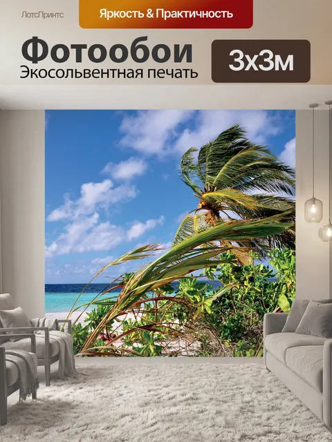 Фотообои Мальдивы