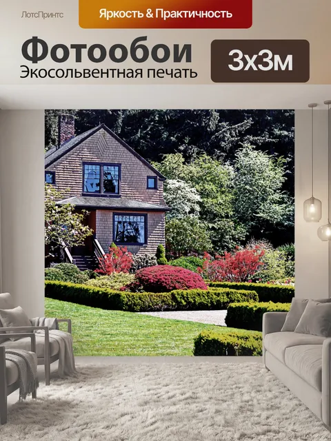Фотообои Ботанический сад Дом