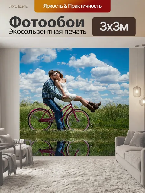 Фотообои Пара