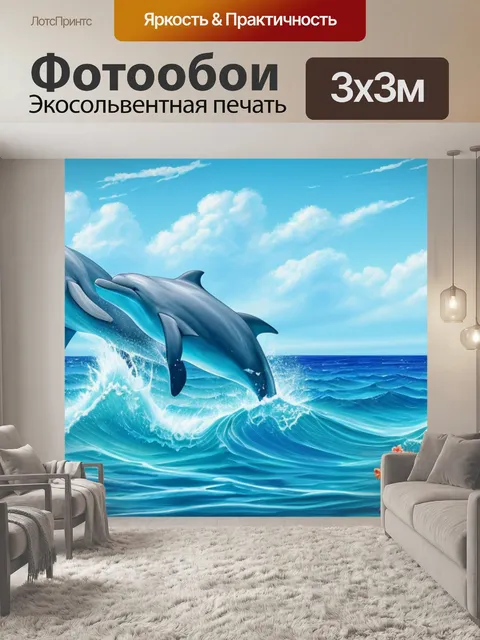 Фотообои морской пейзаж с дельфином