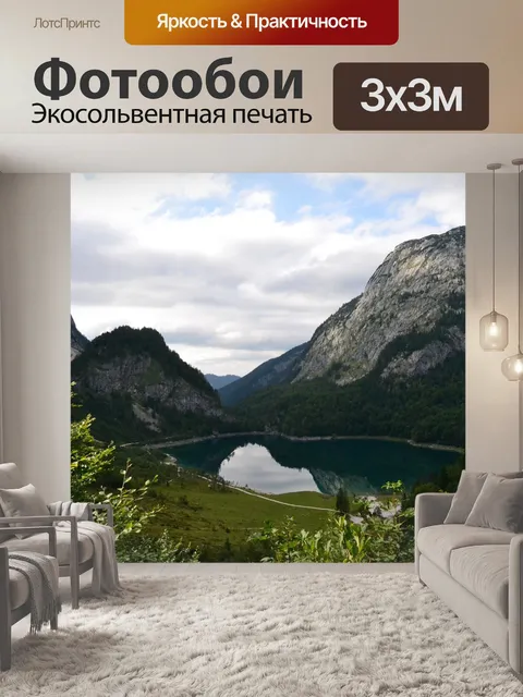 Фотообои Озеро
