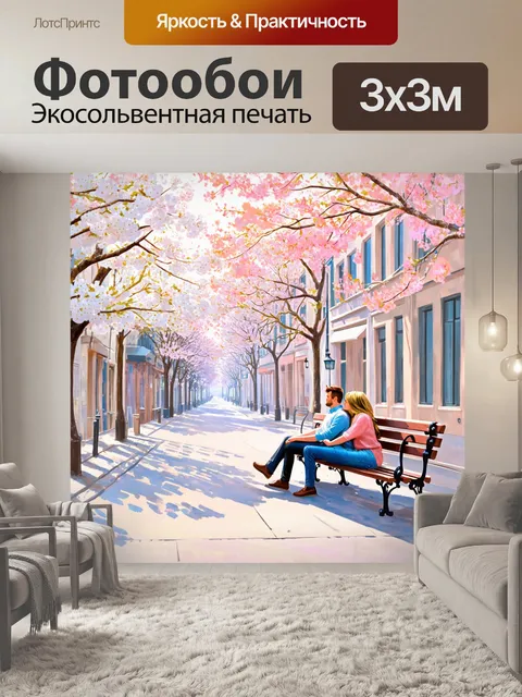 Фотообои улица в париже весной