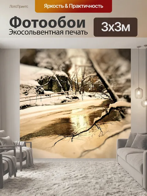 Фотообои Ледяной